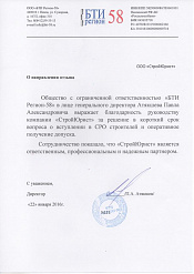 БТИ Регион-58