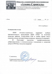 Альянс-Строитель